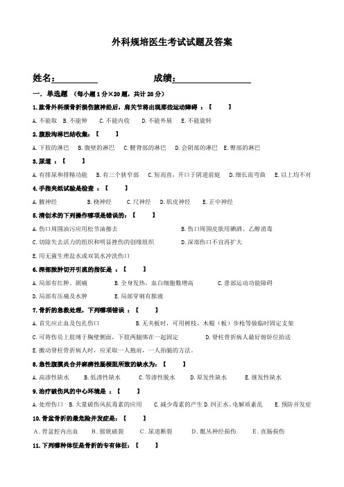 外科规培医生考试试题及答案