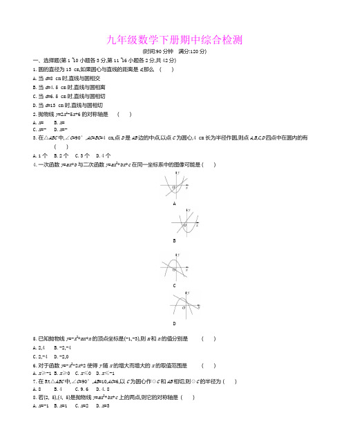 冀教版九年级数学下期中综合检测试卷有答案