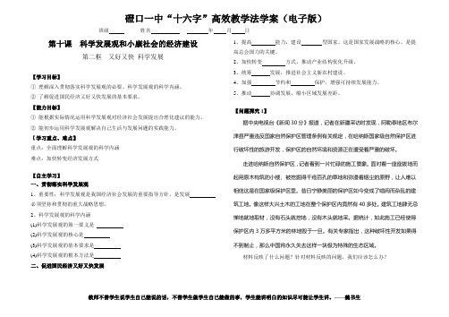 (学案)10.2又好又快 科学发展标