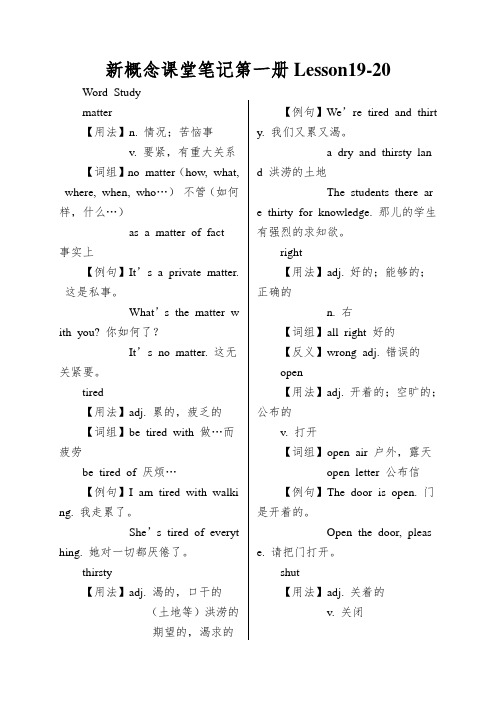 新概念课堂笔记第一册Lesson19-20