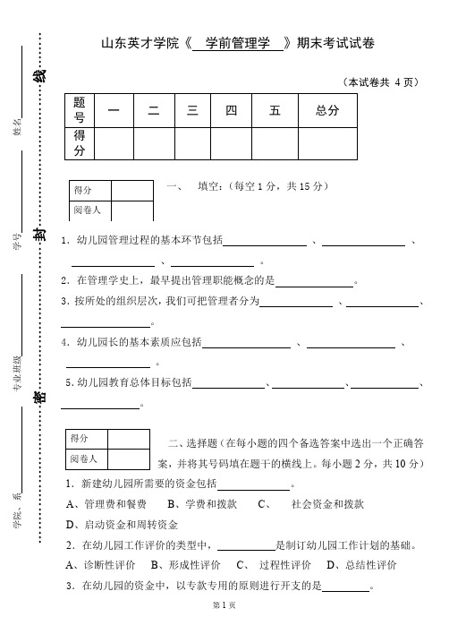 学前教育管理学考试试题卷(9)