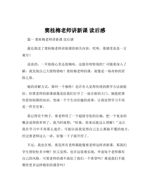 窦桂梅老师讲新课 读后感