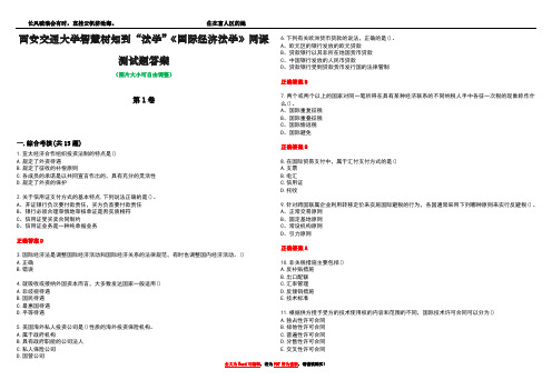 西安交通大学智慧树知到“法学”《国际经济法学》网课测试题答案3