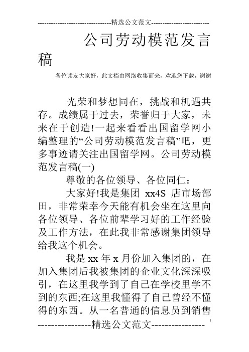 公司劳动模范发言稿