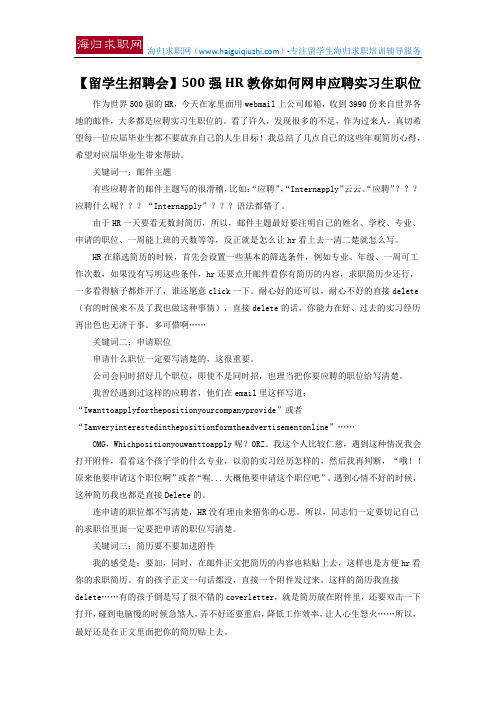 【留学生招聘会】500强HR教你如何网申应聘实习生职位