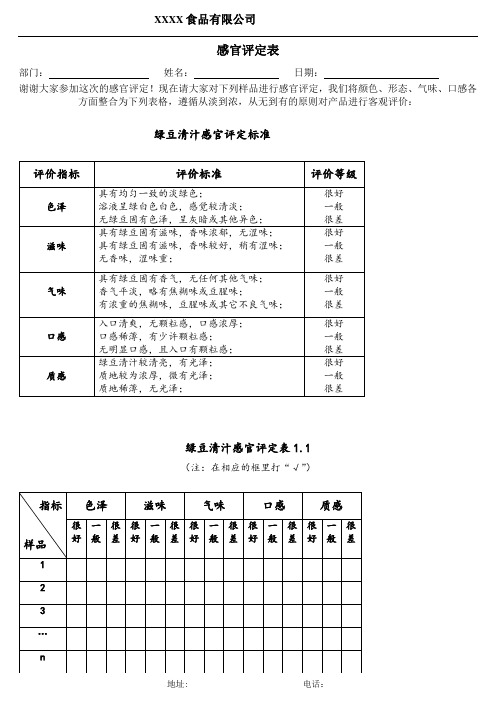 感官评定表