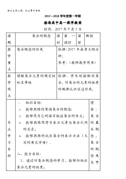 辽宁省大连渤海高级中学高中数学一人教版教案：1.1.1集合的概念