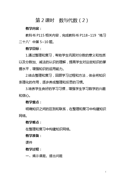 人教版五年级下册《总复习：数与代数(2)》教学设计及反思