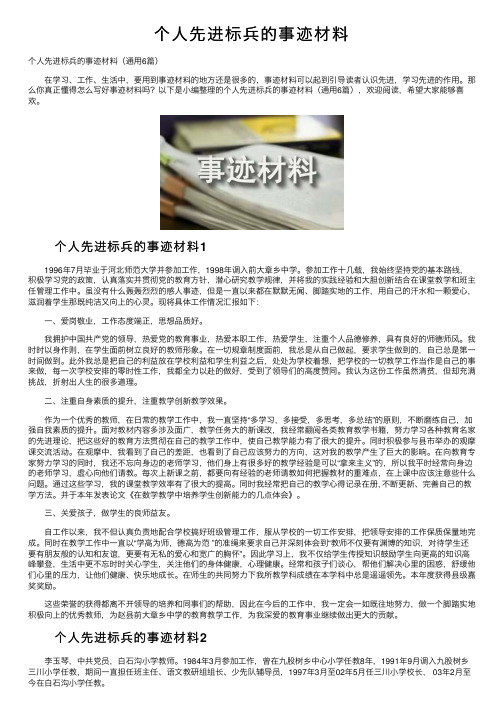 个人先进标兵的事迹材料