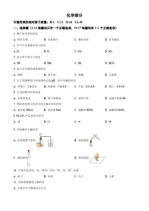 2024年上海市青浦区中考一模化学试卷(含解析)