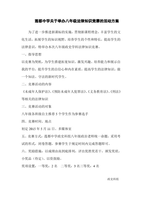 政史科组第二课堂活动方案