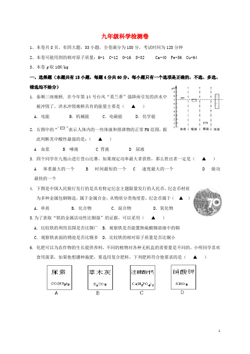 九年级科学上学期第一次月考试题 浙教版1