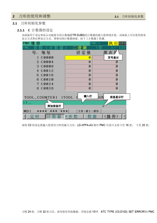 FANUC刀库设定