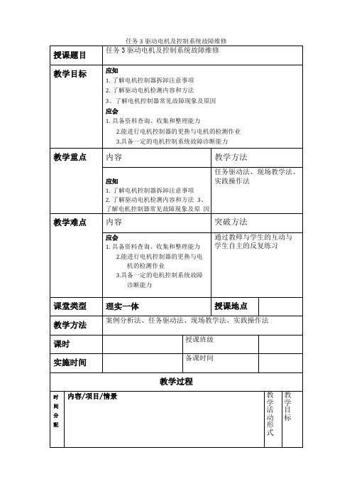 新能源汽车结构与检修课件教案3驱动电机及控制系统故障维修