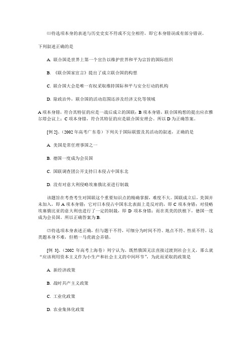 对付高中历史选择题难题的六种方法