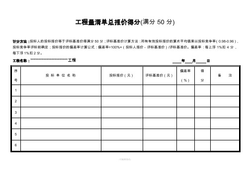 商务标评分表(清单)