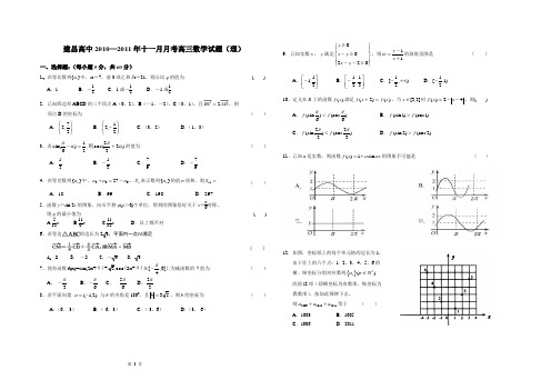 辽宁省建昌高中2011届高三年级上学期期中考试(数学理)