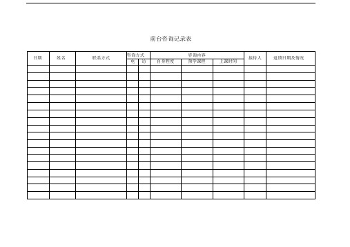 教育培训机构表格新编