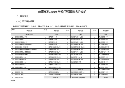 教育系统2019年部门预算情况的说明