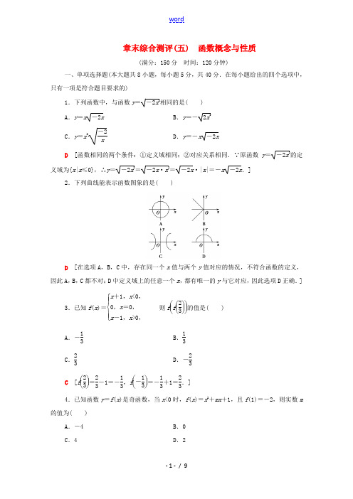 高中数学 第5章 函数概念与性质章末综合测评(含解析)苏教版必修第一册-苏教版高一第一册数学试题