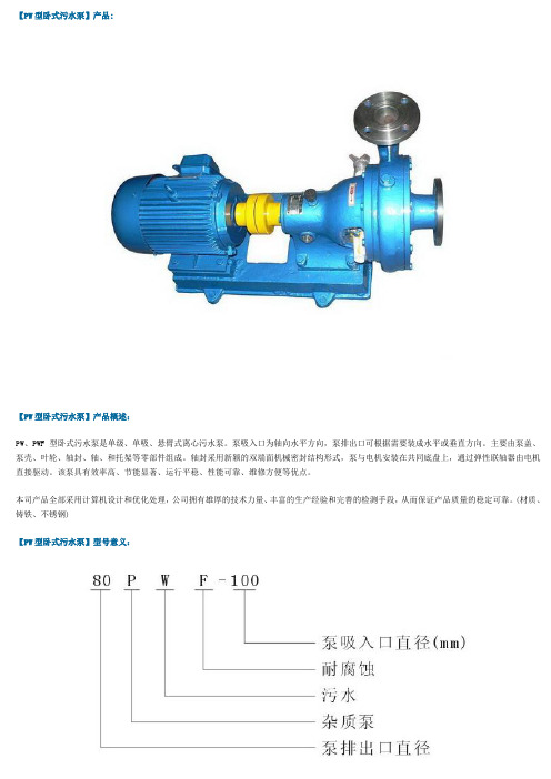 卧式污水泵型号及参数