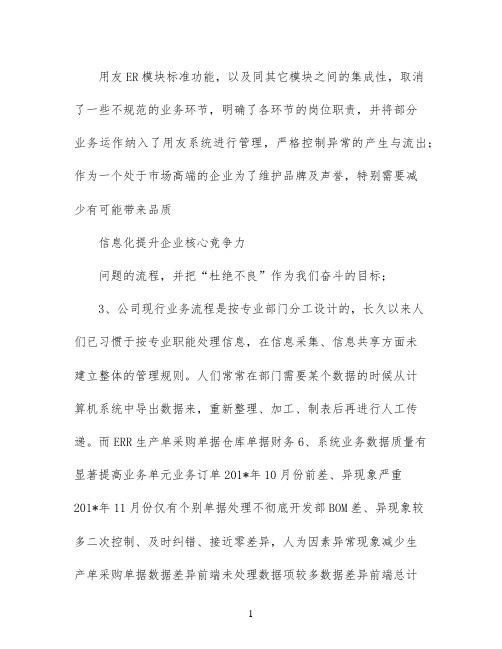 用友ERP项目总结报告