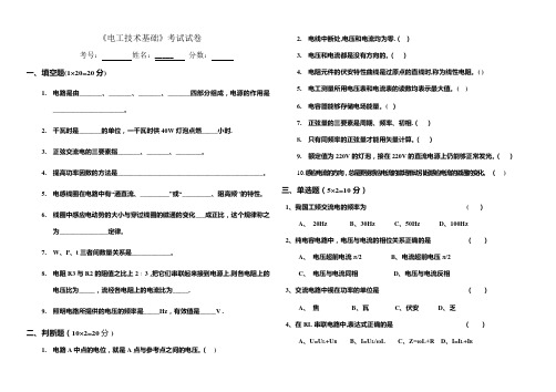 中职《电工技术基础》试题及答案