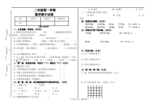 二年级第一学期数学期中(半期)试题及答案