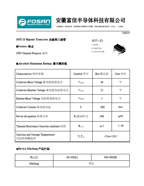 FOSAN富信电子 三极管 M8050-产品规格书