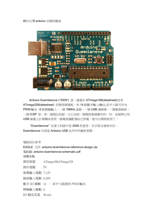 我一直使用的Arduino的中文资料