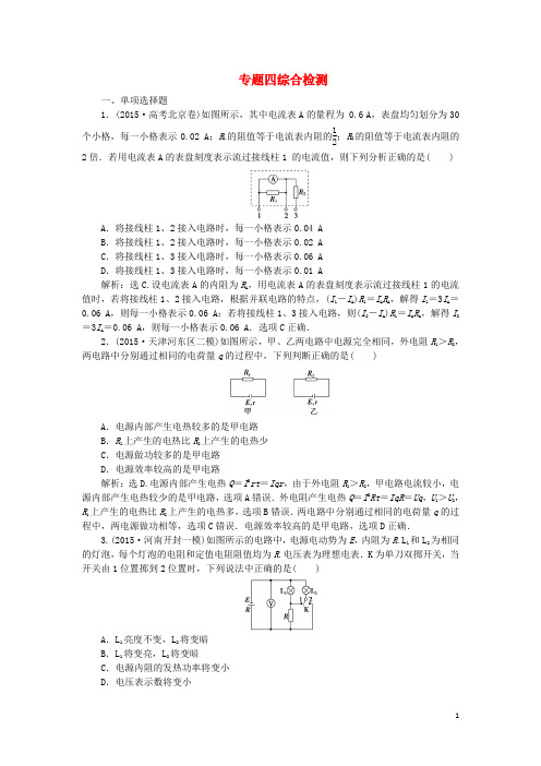 优化方案(浙江专用)2016版高考物理二轮复习第一部分专题四电磁感应与电路综合检测