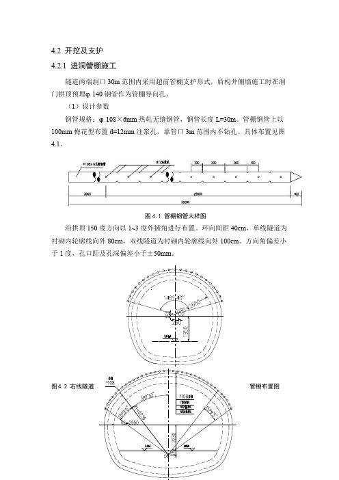 矿山法施工方法