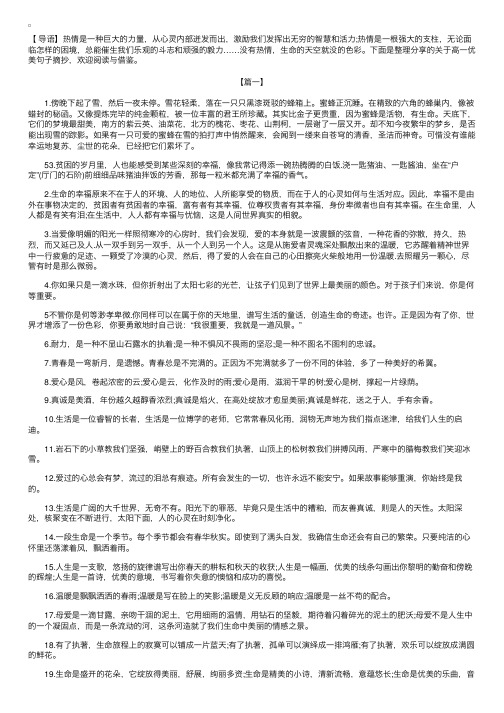 关于高一优美句子摘抄