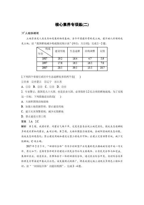 中图版地理选择性必修三精品资料  第二章  核心素养专项练(二)