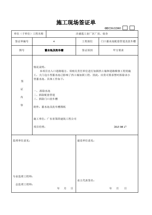 施工现场签证单022