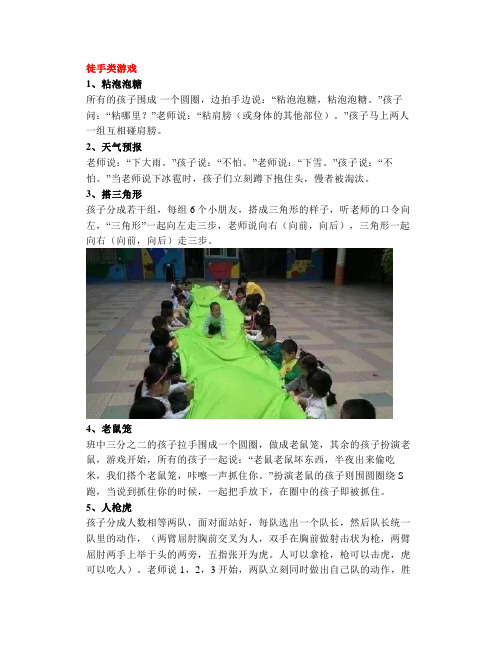 十六个幼儿园徒手类游戏,收藏起来吧(可用于亲子游戏)【幼儿教案】