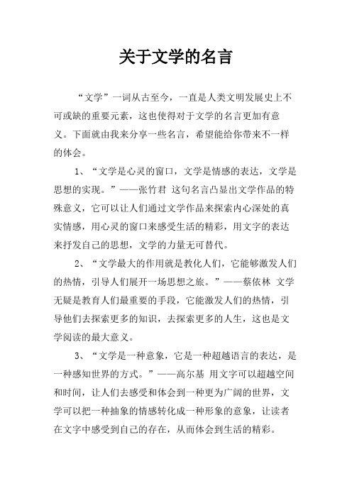 关于文学的名言