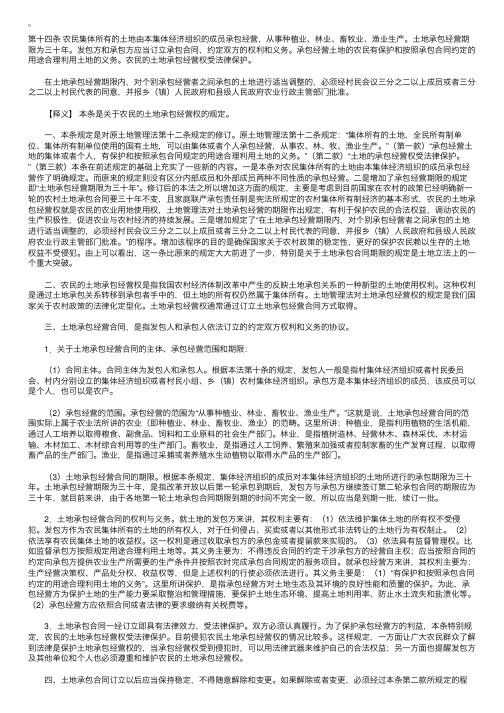 中华人民共和国土地管理法释义：第十四条