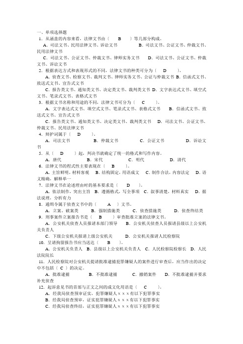 法律文书复习材料