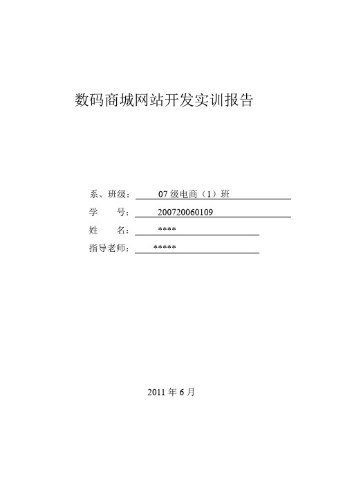 Web网站开发技术实训报告