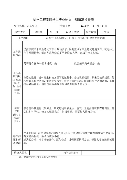 中期情况检查表