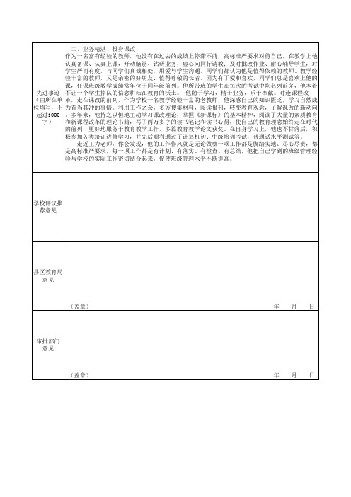 优秀教师审批表