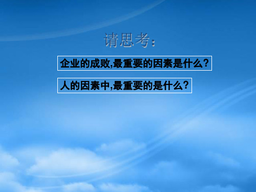 精选领导的基本素质培训课件