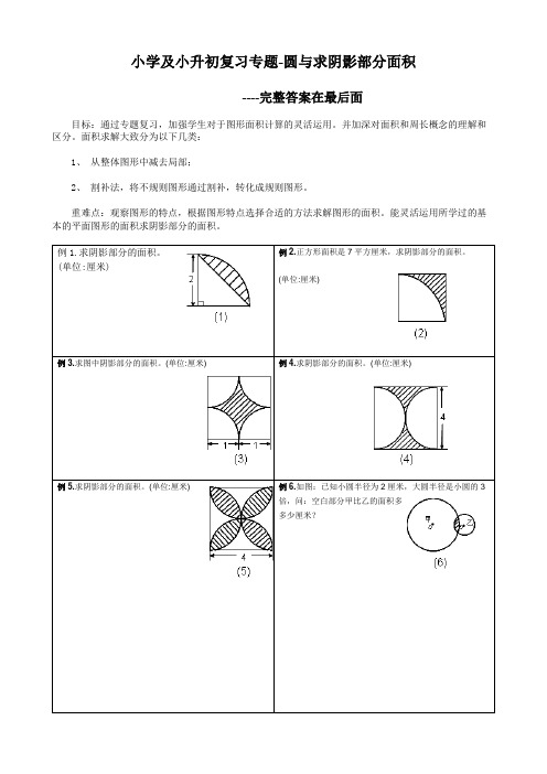 阴影部分求面积及周长练习集(完整答案)