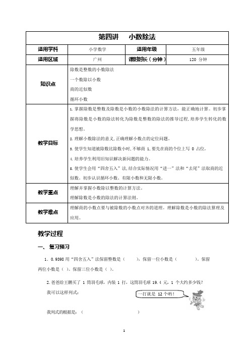 学大精品讲义五上数学(含答案)4第四讲  小数的除法及位置