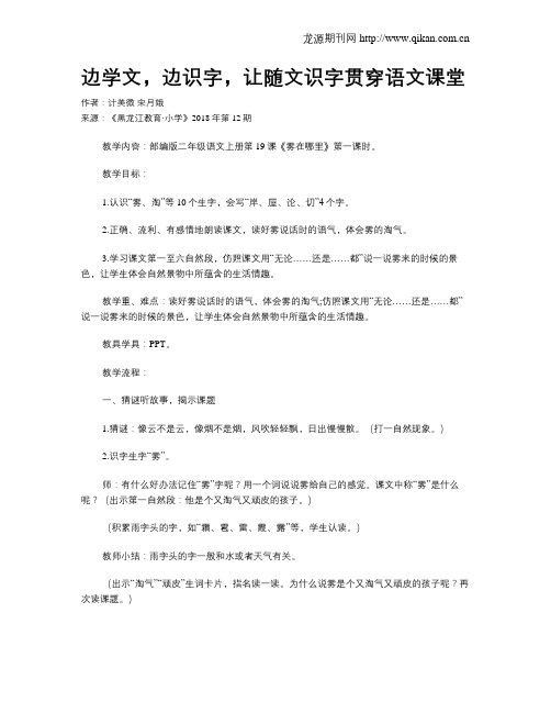 边学文,边识字,让随文识字贯穿语文课堂