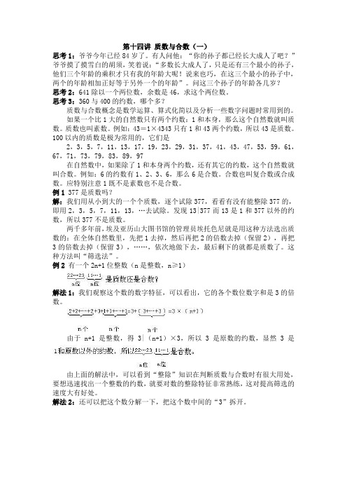 14.质数与合数