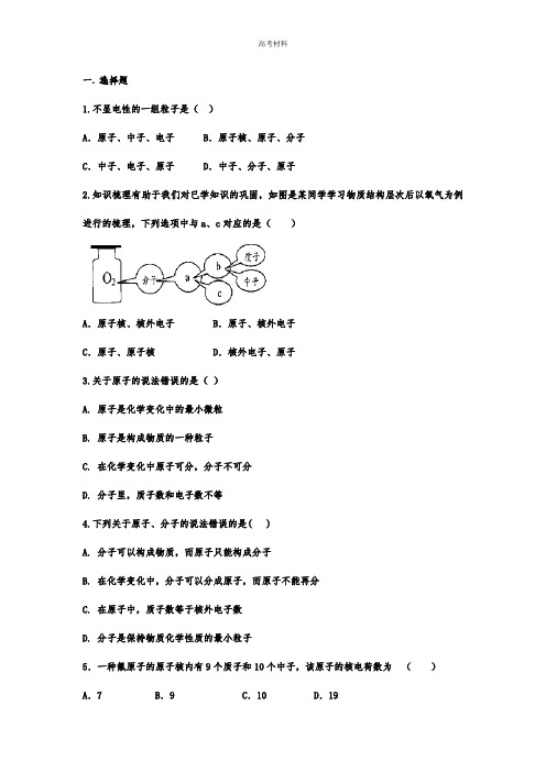 2024年中考化学重点知识二轮练习 原子的构成(含答案)