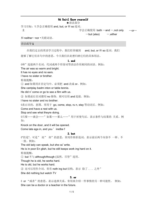 9AUnit1rgrammar知识讲解及练习