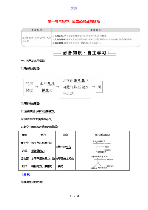 2020_2021学年新教材高中地理第三章大气的运动第一节气压带风带的形成与移动学案湘教版选择性必修